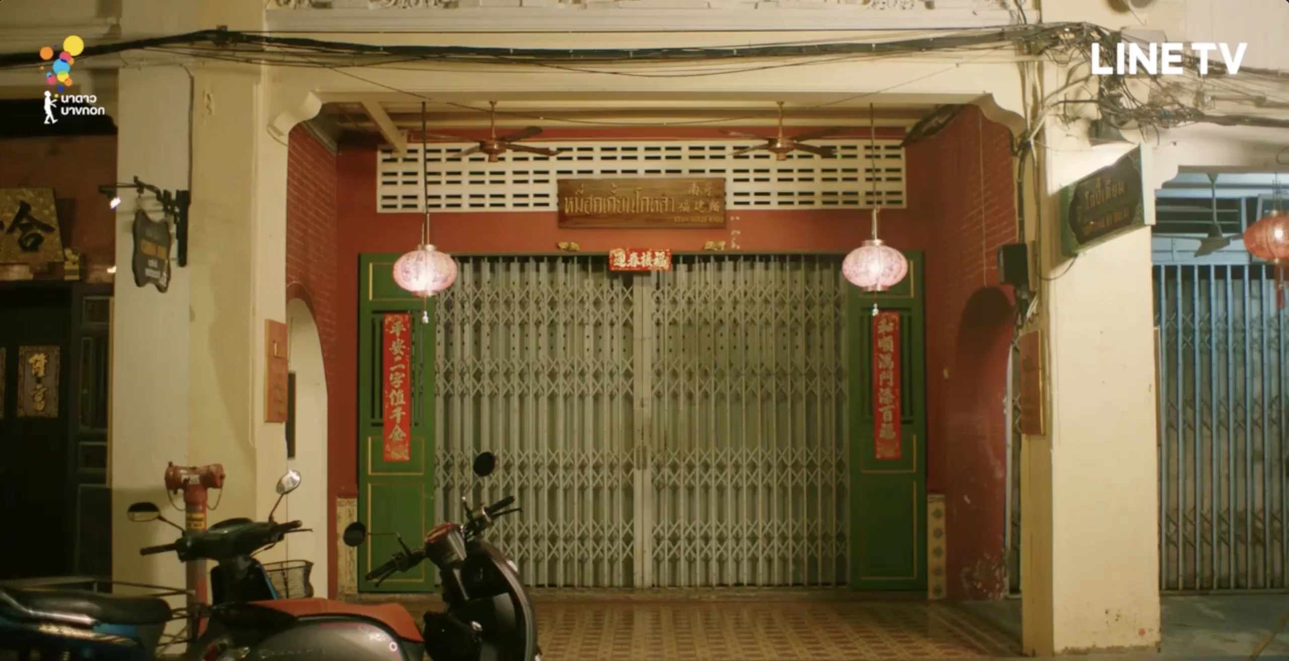 Kopitiam by Wilai (โกปี่เตี่ยม)