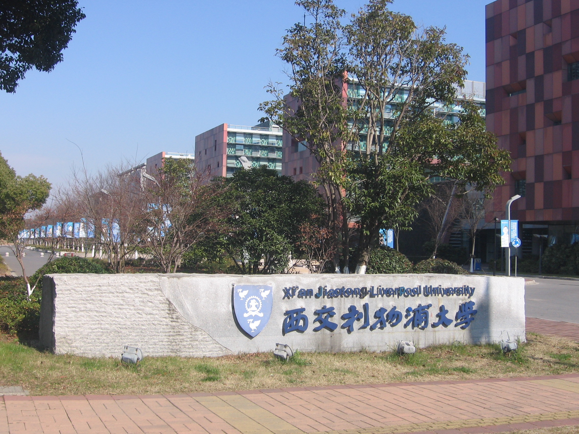 Xi'an Jiaotong–Liverpool University