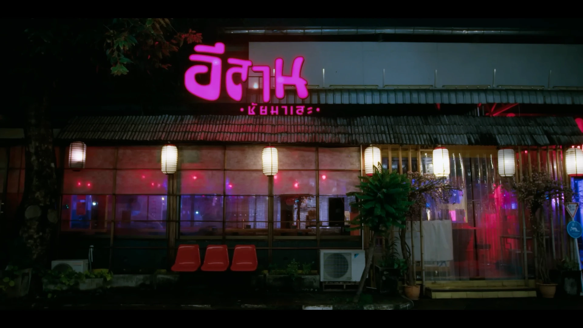 Isankaya x Music Bar