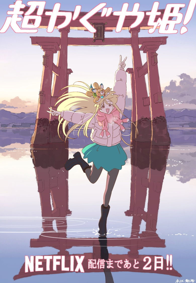 Kaguya, princesse cosmique